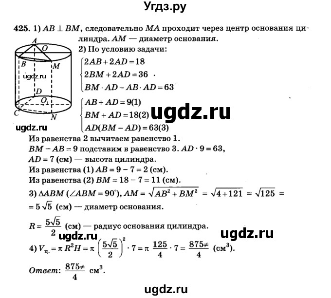 ГДЗ (Решебник №2) по геометрии 11 класс В.В. Шлыков / задача номер / 425