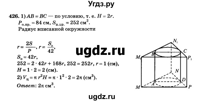 ГДЗ (Решебник №2) по геометрии 11 класс В.В. Шлыков / задача номер / 426