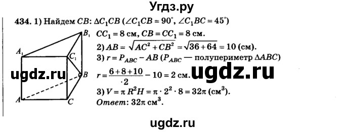 ГДЗ (Решебник №2) по геометрии 11 класс В.В. Шлыков / задача номер / 434