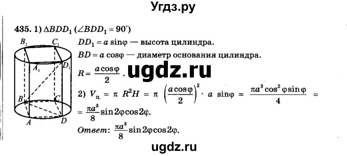 ГДЗ (Решебник №2) по геометрии 11 класс В.В. Шлыков / задача номер / 435