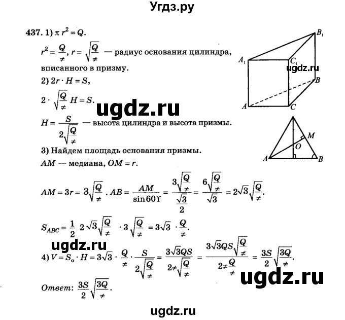 ГДЗ (Решебник №2) по геометрии 11 класс В.В. Шлыков / задача номер / 437