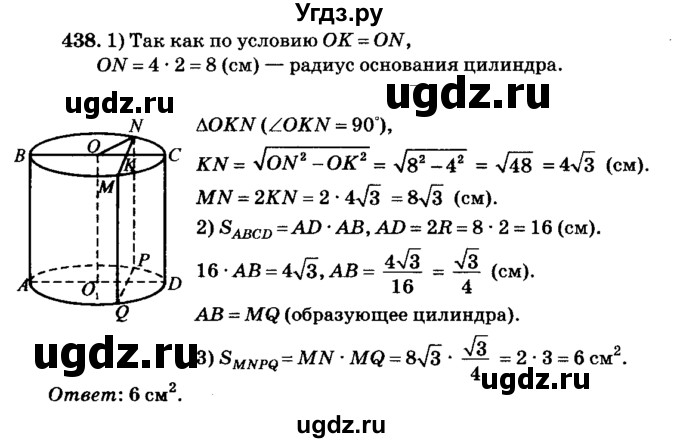 ГДЗ (Решебник №2) по геометрии 11 класс В.В. Шлыков / задача номер / 438