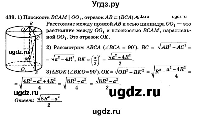 ГДЗ (Решебник №2) по геометрии 11 класс В.В. Шлыков / задача номер / 439