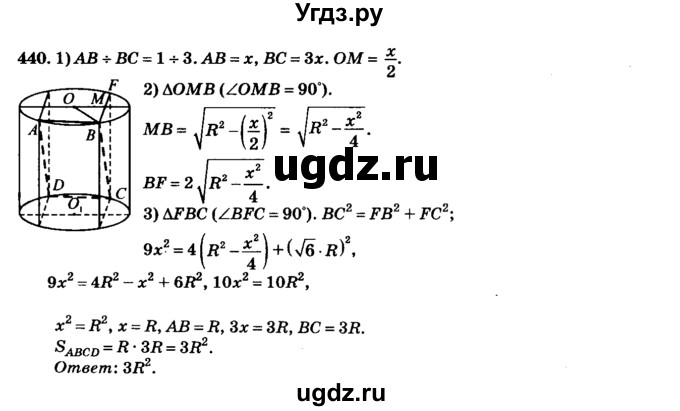 ГДЗ (Решебник №2) по геометрии 11 класс В.В. Шлыков / задача номер / 440