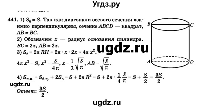 ГДЗ (Решебник №2) по геометрии 11 класс В.В. Шлыков / задача номер / 441