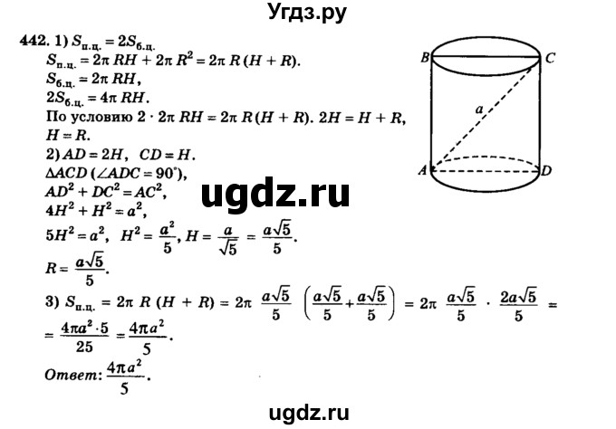 ГДЗ (Решебник №2) по геометрии 11 класс В.В. Шлыков / задача номер / 442