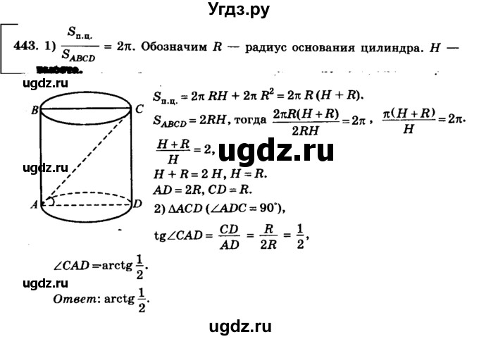 ГДЗ (Решебник №2) по геометрии 11 класс В.В. Шлыков / задача номер / 443