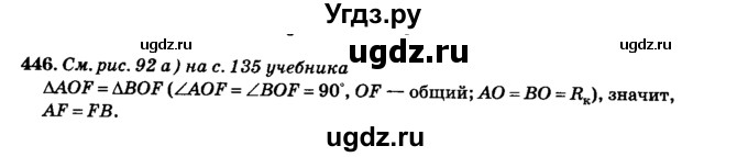 ГДЗ (Решебник №2) по геометрии 11 класс В.В. Шлыков / задача номер / 446