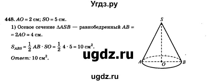 ГДЗ (Решебник №2) по геометрии 11 класс В.В. Шлыков / задача номер / 448