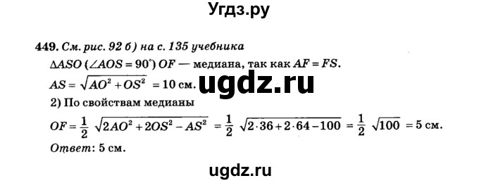 ГДЗ (Решебник №2) по геометрии 11 класс В.В. Шлыков / задача номер / 449