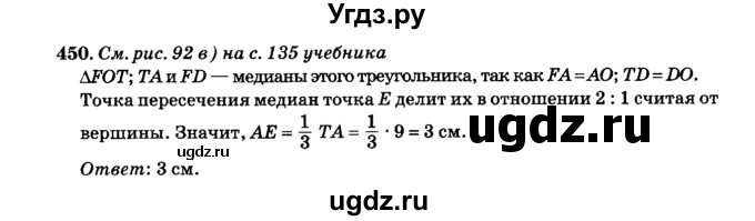 ГДЗ (Решебник №2) по геометрии 11 класс В.В. Шлыков / задача номер / 450