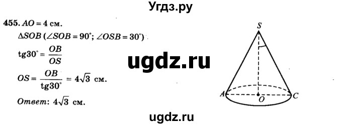 ГДЗ (Решебник №2) по геометрии 11 класс В.В. Шлыков / задача номер / 455