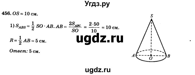 ГДЗ (Решебник №2) по геометрии 11 класс В.В. Шлыков / задача номер / 456