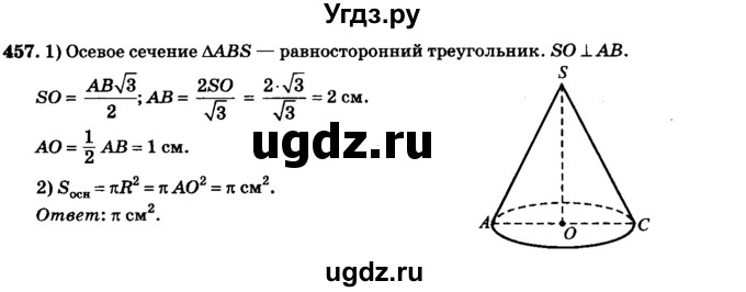 ГДЗ (Решебник №2) по геометрии 11 класс В.В. Шлыков / задача номер / 457