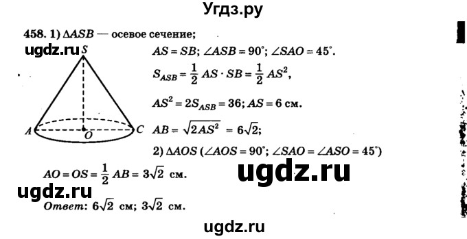 ГДЗ (Решебник №2) по геометрии 11 класс В.В. Шлыков / задача номер / 458