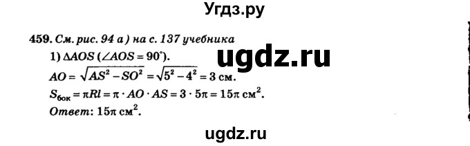 ГДЗ (Решебник №2) по геометрии 11 класс В.В. Шлыков / задача номер / 459