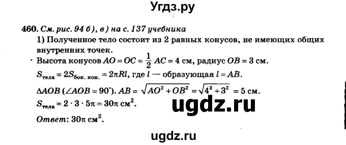 ГДЗ (Решебник №2) по геометрии 11 класс В.В. Шлыков / задача номер / 460