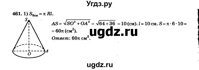 ГДЗ (Решебник №2) по геометрии 11 класс В.В. Шлыков / задача номер / 461