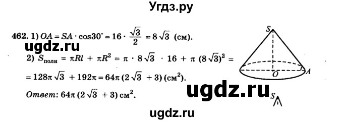 ГДЗ (Решебник №2) по геометрии 11 класс В.В. Шлыков / задача номер / 462