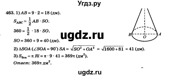 ГДЗ (Решебник №2) по геометрии 11 класс В.В. Шлыков / задача номер / 463