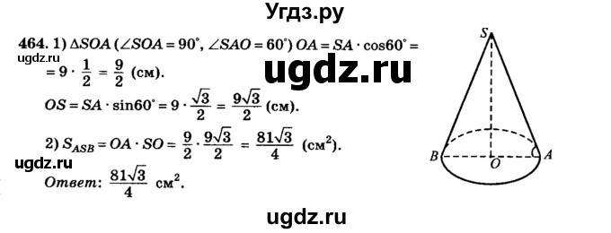 ГДЗ (Решебник №2) по геометрии 11 класс В.В. Шлыков / задача номер / 464