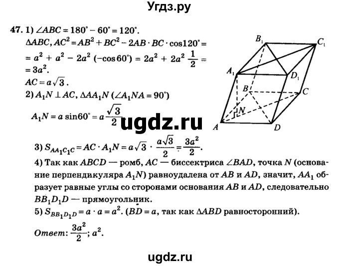 ГДЗ (Решебник №2) по геометрии 11 класс В.В. Шлыков / задача номер / 47