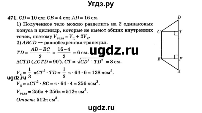 ГДЗ (Решебник №2) по геометрии 11 класс В.В. Шлыков / задача номер / 471