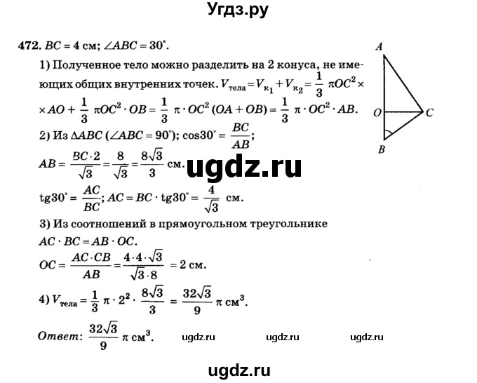 ГДЗ (Решебник №2) по геометрии 11 класс В.В. Шлыков / задача номер / 472