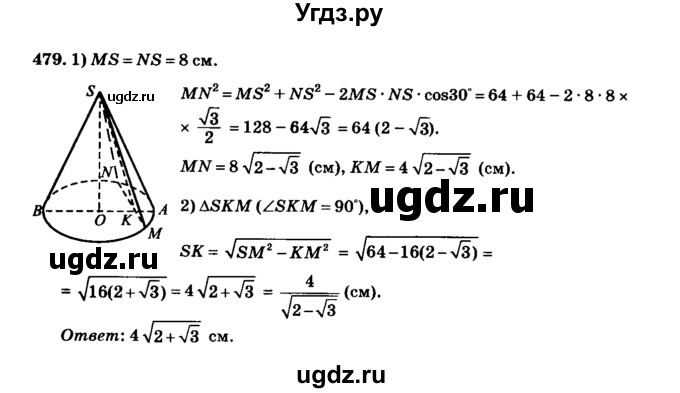 ГДЗ (Решебник №2) по геометрии 11 класс В.В. Шлыков / задача номер / 479