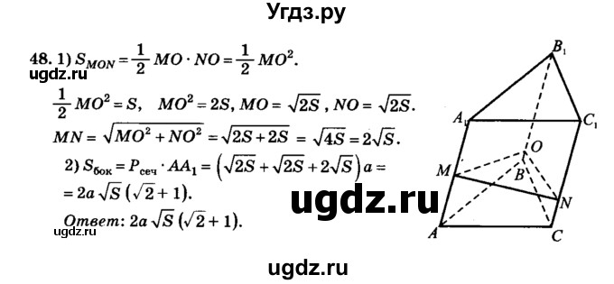 ГДЗ (Решебник №2) по геометрии 11 класс В.В. Шлыков / задача номер / 48