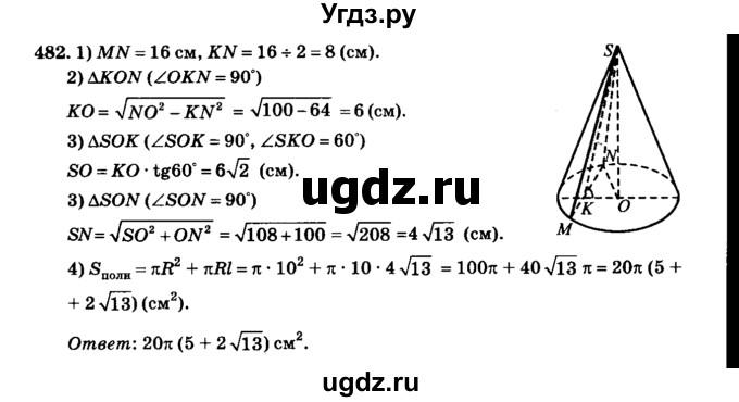 ГДЗ (Решебник №2) по геометрии 11 класс В.В. Шлыков / задача номер / 482