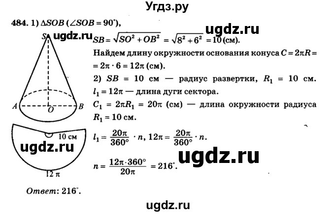 ГДЗ (Решебник №2) по геометрии 11 класс В.В. Шлыков / задача номер / 484