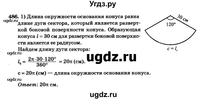 ГДЗ (Решебник №2) по геометрии 11 класс В.В. Шлыков / задача номер / 486