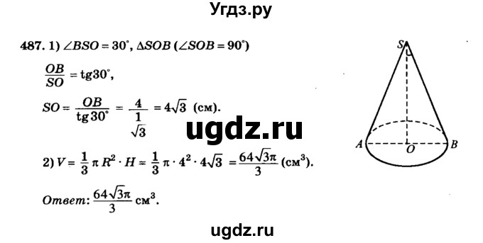 ГДЗ (Решебник №2) по геометрии 11 класс В.В. Шлыков / задача номер / 487