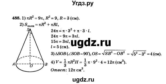 ГДЗ (Решебник №2) по геометрии 11 класс В.В. Шлыков / задача номер / 488