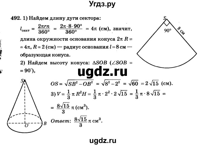 ГДЗ (Решебник №2) по геометрии 11 класс В.В. Шлыков / задача номер / 492