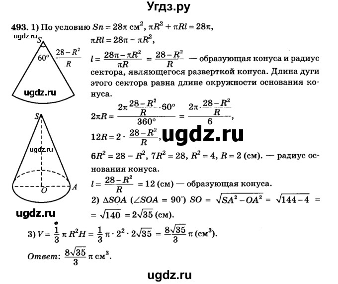 ГДЗ (Решебник №2) по геометрии 11 класс В.В. Шлыков / задача номер / 493