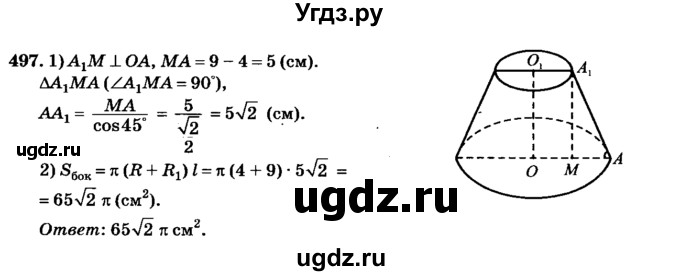 ГДЗ (Решебник №2) по геометрии 11 класс В.В. Шлыков / задача номер / 497