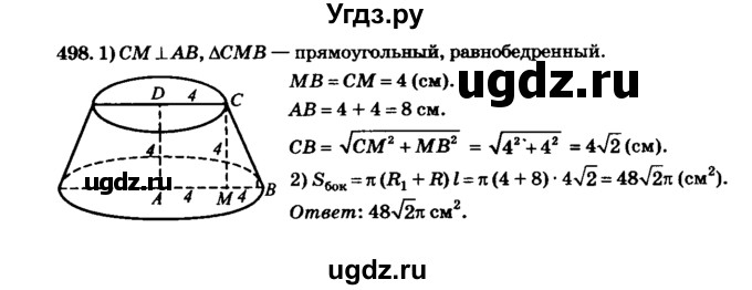 ГДЗ (Решебник №2) по геометрии 11 класс В.В. Шлыков / задача номер / 498