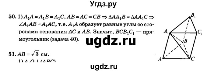ГДЗ (Решебник №2) по геометрии 11 класс В.В. Шлыков / задача номер / 50
