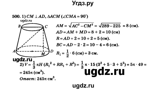 ГДЗ (Решебник №2) по геометрии 11 класс В.В. Шлыков / задача номер / 500