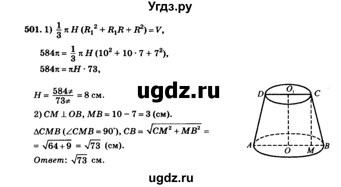 ГДЗ (Решебник №2) по геометрии 11 класс В.В. Шлыков / задача номер / 501