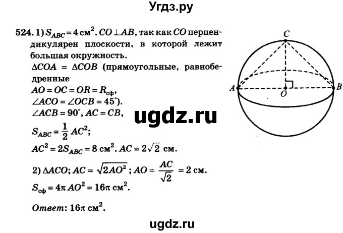ГДЗ (Решебник №2) по геометрии 11 класс В.В. Шлыков / задача номер / 524