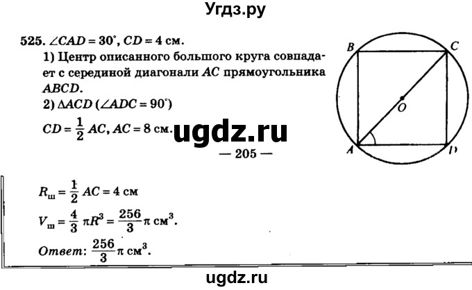 ГДЗ (Решебник №2) по геометрии 11 класс В.В. Шлыков / задача номер / 525
