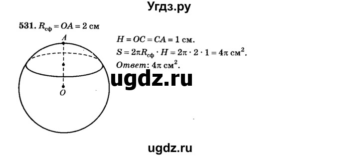 ГДЗ (Решебник №2) по геометрии 11 класс В.В. Шлыков / задача номер / 531