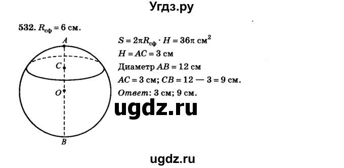 ГДЗ (Решебник №2) по геометрии 11 класс В.В. Шлыков / задача номер / 532