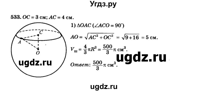 ГДЗ (Решебник №2) по геометрии 11 класс В.В. Шлыков / задача номер / 533