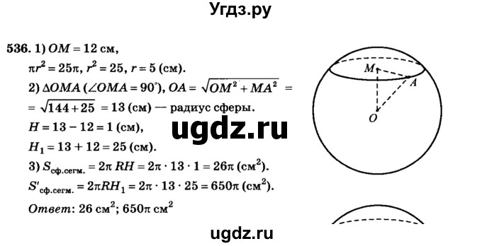 ГДЗ (Решебник №2) по геометрии 11 класс В.В. Шлыков / задача номер / 536