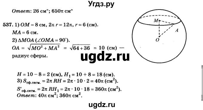 ГДЗ (Решебник №2) по геометрии 11 класс В.В. Шлыков / задача номер / 537