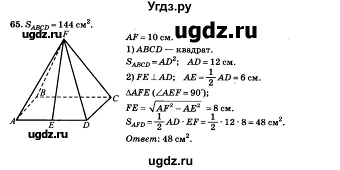 ГДЗ (Решебник №2) по геометрии 11 класс В.В. Шлыков / задача номер / 65